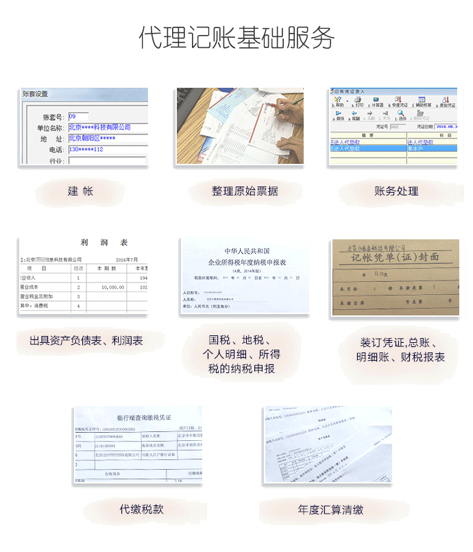 代理记账
