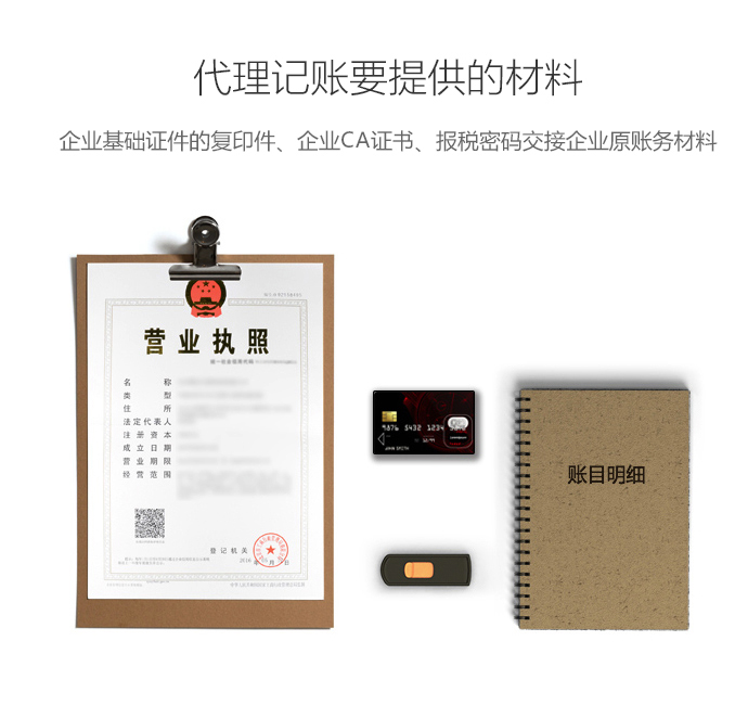 代理记账
