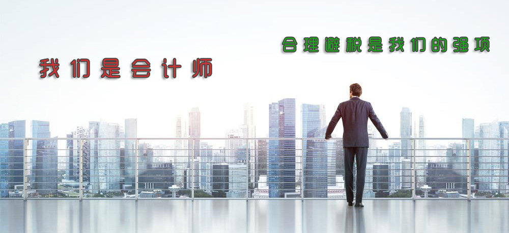 北京代理记账公司