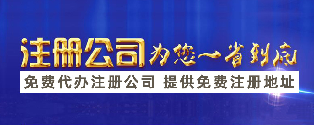 北京注册公司